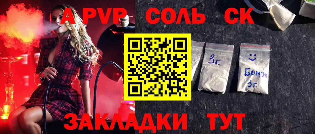 Alpha PVP СК  A-PVP Crystall  Альфа ПВП крисы CK  Вход с VPN  Старая Русса 