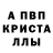 Альфа ПВП кристаллы Moises Cortes