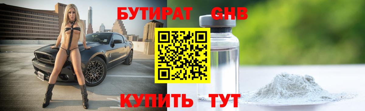 Старая Русса  Бутират GHB  Вход с VPN 