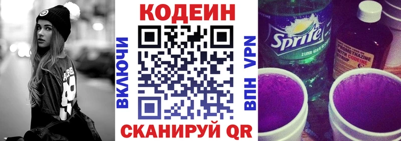 МЕГА рабочий сайт  Старая Русса  Кодеин напиток Lean (лин) 