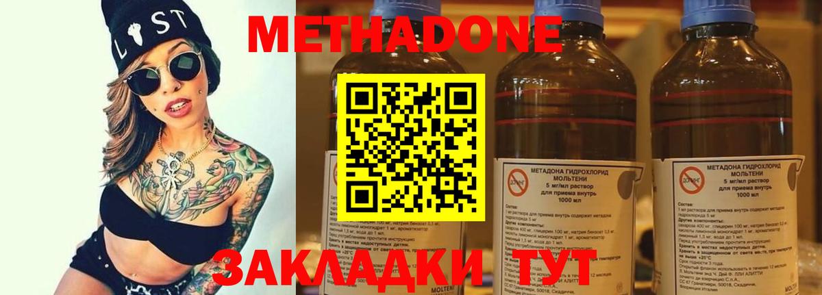 МЕТАДОН methadone  Вход с VPN  Старая Русса 