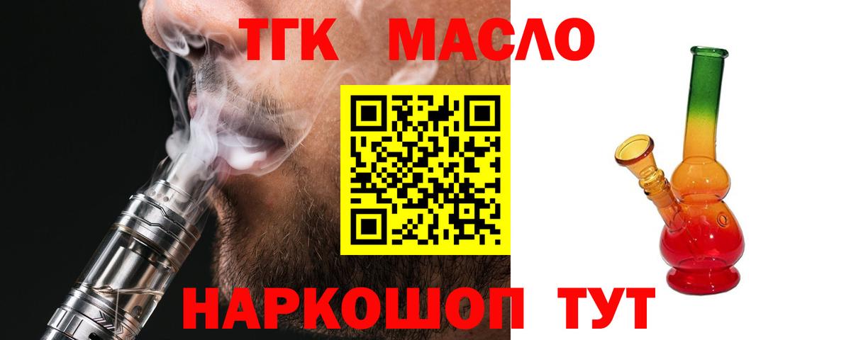 ТГК THC oil Старая Русса